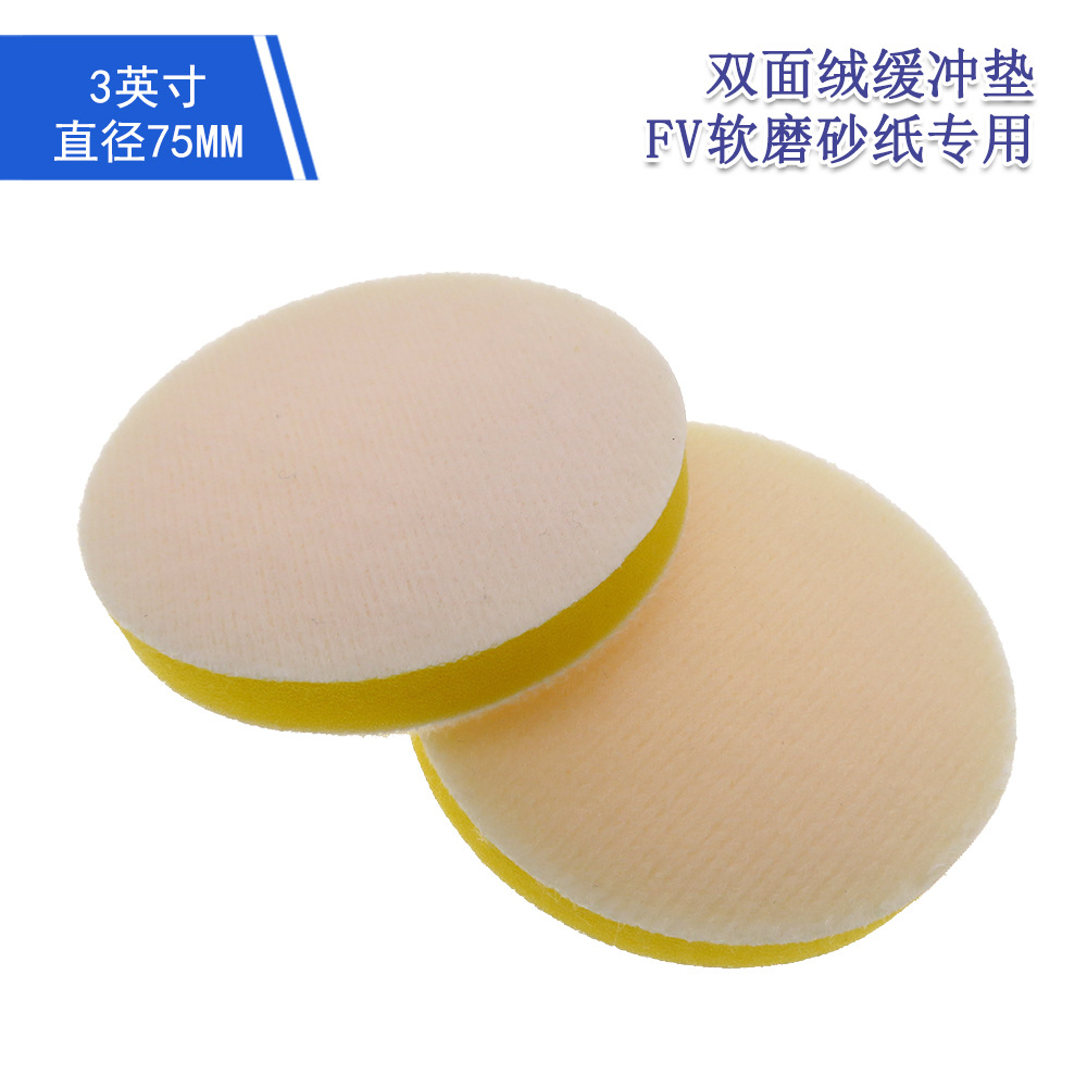 3寸75MM气动干磨机缓冲垫 双面绒缓冲垫适用FV软膜砂纸自粘缓冲垫