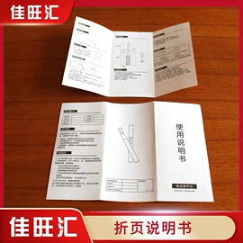说明书;纸类印刷;宣传画册