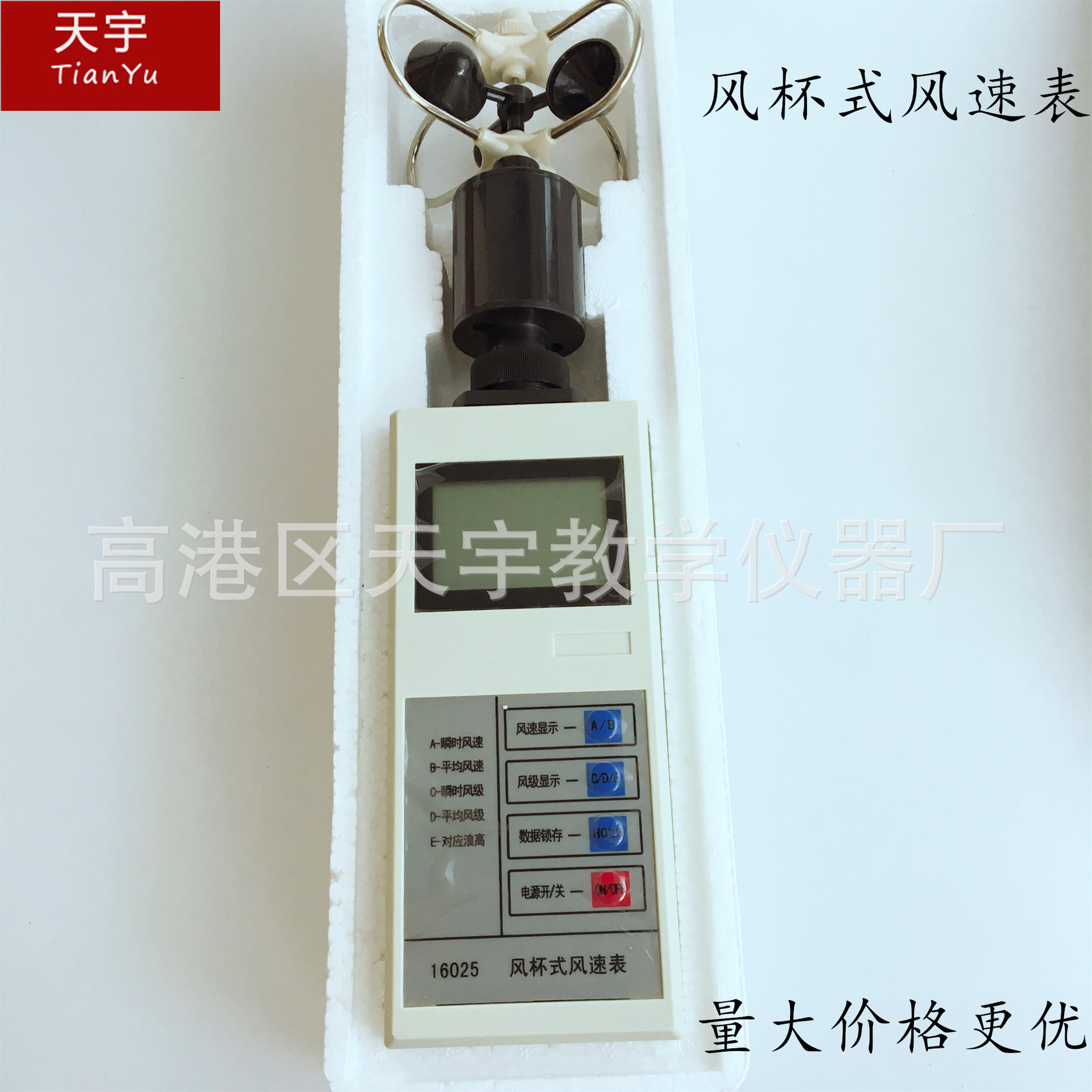 风杯式风速表 风杯式风速仪 三杯式 野外测量 小学科学 风速杯