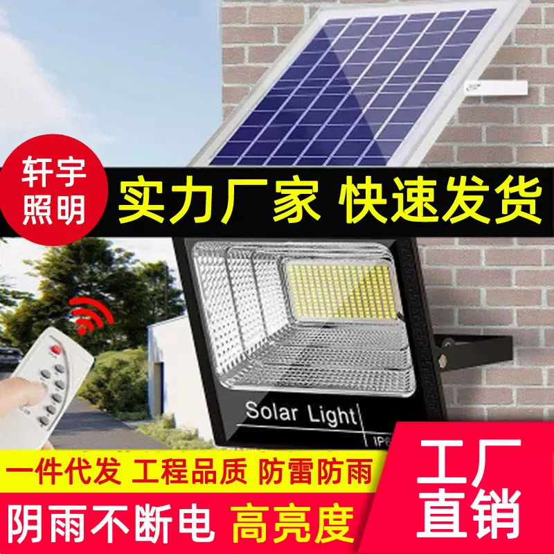 太阳能灯家用户外庭院新农村路灯led大功率投光灯超亮防水厂家
