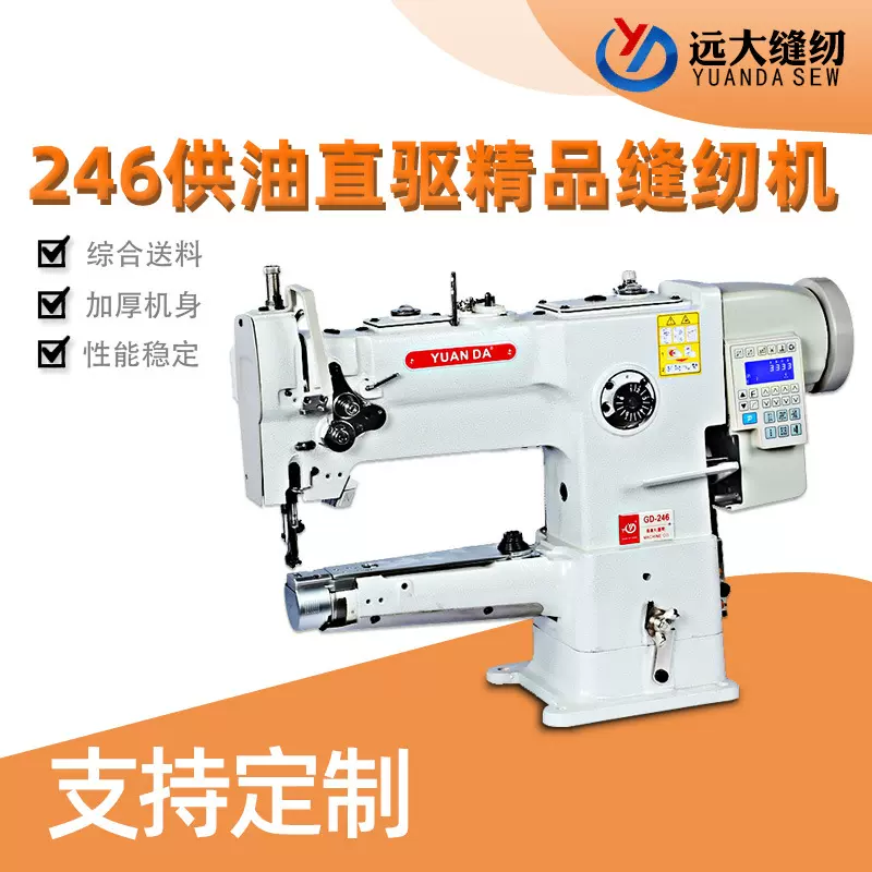246供油直驱精品缝纫机工业皮革箱包高车毛毯汽车坐垫小嘴高针车