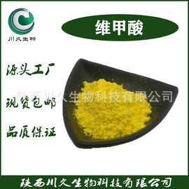 维甲酸 川久生物 维A酸 100g/袋  化妆品原料 302-79-4 维生素A酸