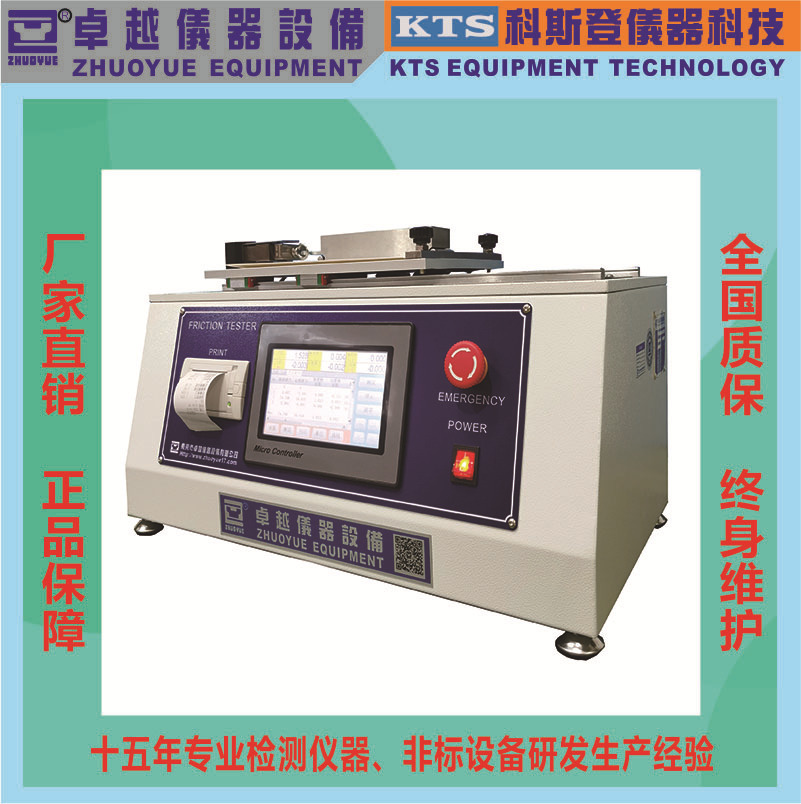 卓越厂家直销皮革止滑试验机皮革粘性测试仪皮革摩擦系数测试仪