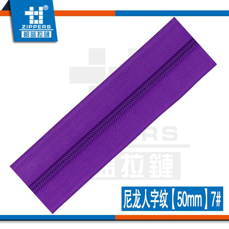 尼龙拉链宽边4CM5CM6CM7CM厂家  箱包拉链 7#人字纹【50MM】