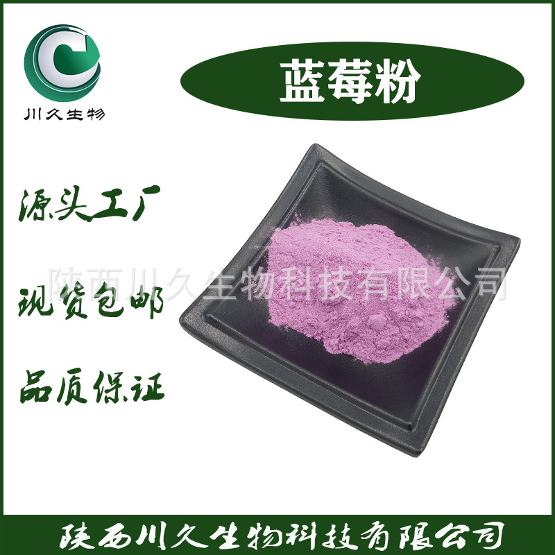 Blueberry Powder Sichuan Jiujiu Biological Multi-specification Blueberry Juice Powder Blueberry Freeze-dried Powder Ready for Large Quantity