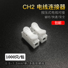 CH-2 LED��픟���CH-2 2λ�Ӿ��� ���i����ʽ���ӿ��ٽӾ�����