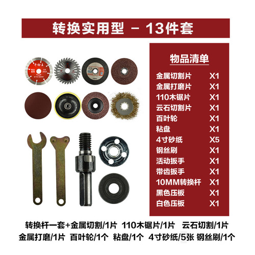 手电钻变角磨机转换五件套装 切割打磨抛光套餐 组合套装转货配件