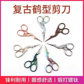 现货供应不锈钢鹤剪线头剪十字绣小剪刀复古绣花茶叶剪鹤形小剪刀
