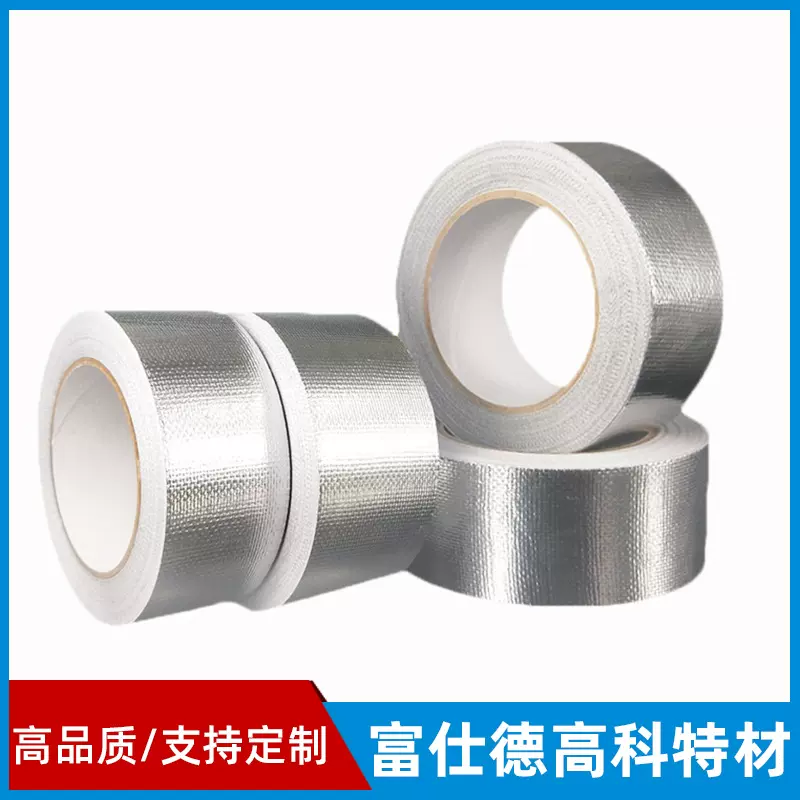 铝箔玻纤布胶带阻燃玻璃纤维布胶带冷暖设备保温铝箔胶带纸