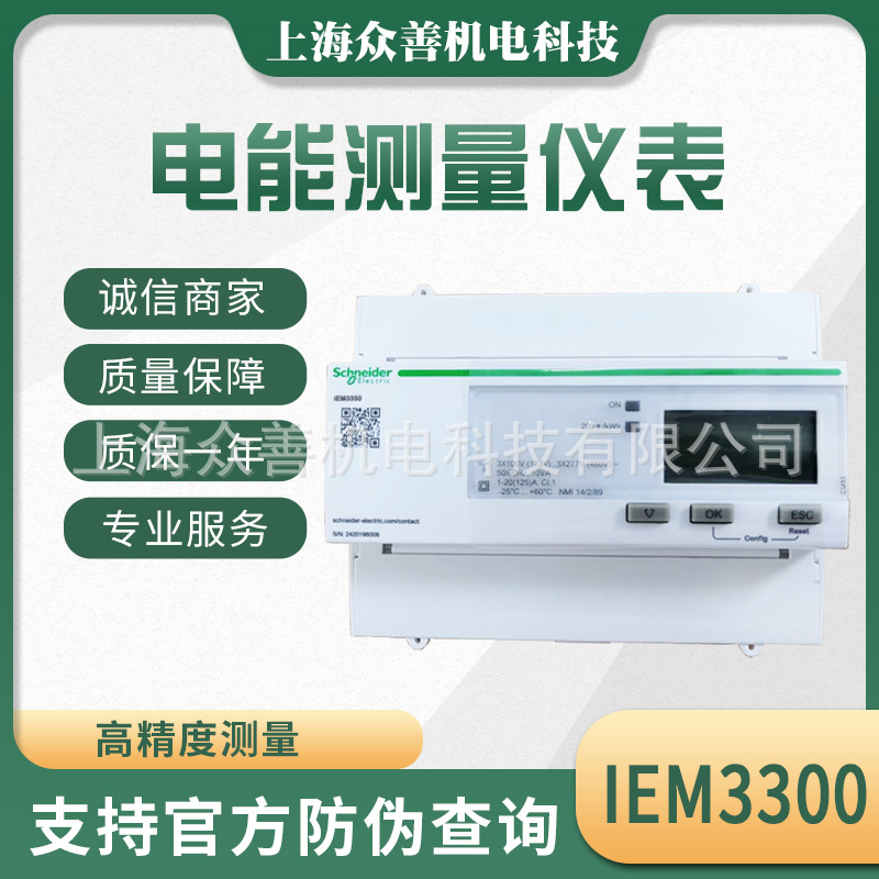 数显电度表IE3350/IEM3355 轨道安装数显电表A9MEM3350/A9MEM3355