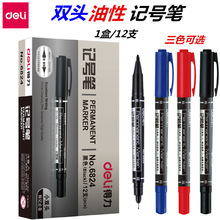 得力6824小双头记号笔 马克笔黑色油性笔 彩色笔学生勾线笔批发