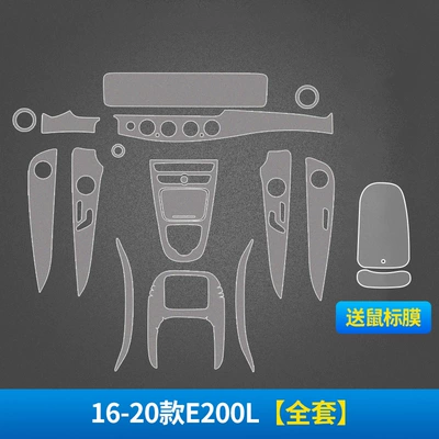 Suitable for Mercedes-Benz E-Class 300L260L200L Automotive Film - stealth-transparent-16-20-e200l-full-set