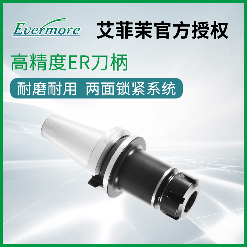 台湾艾菲茉BT 30/40/50-ER弹性筒夹BT柄 BT30-ER32-100数控刀柄