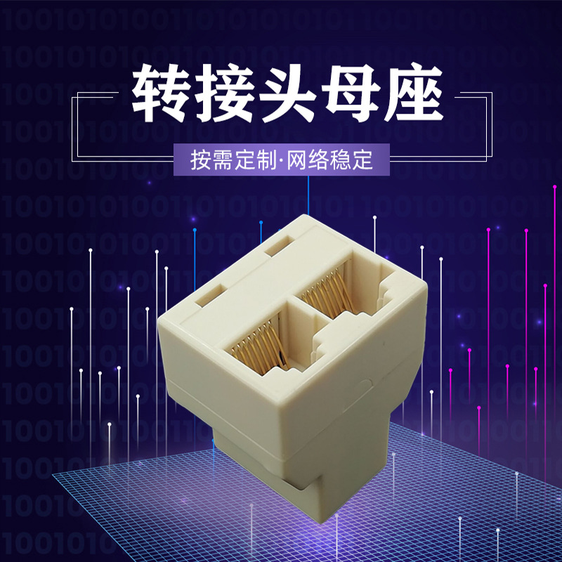 RJ45组装式IV色8P8C电子线连接器纯铜圆针三通式网络线互通母座