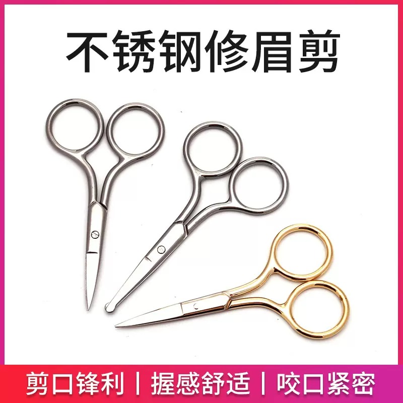 现货不锈钢绣花剪尖头修眉小剪刀美容剪鼻毛剪圆头美妆工具小剪刀