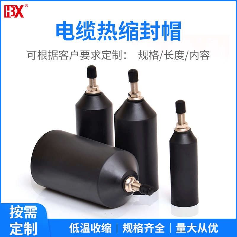 热缩封帽含胶绝缘封帽 热缩保护帽 55/26-103mm电缆热缩封头含胶