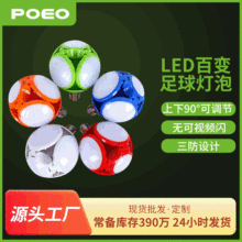 led跨境智能折叠灯 E27螺口百变足球灯大角度发光可变形节能灯泡