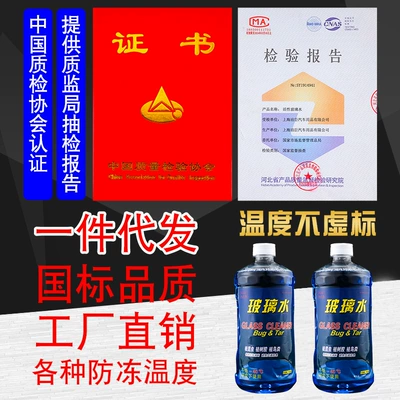 Selez-40 degrees anti-freezing active Glass agent