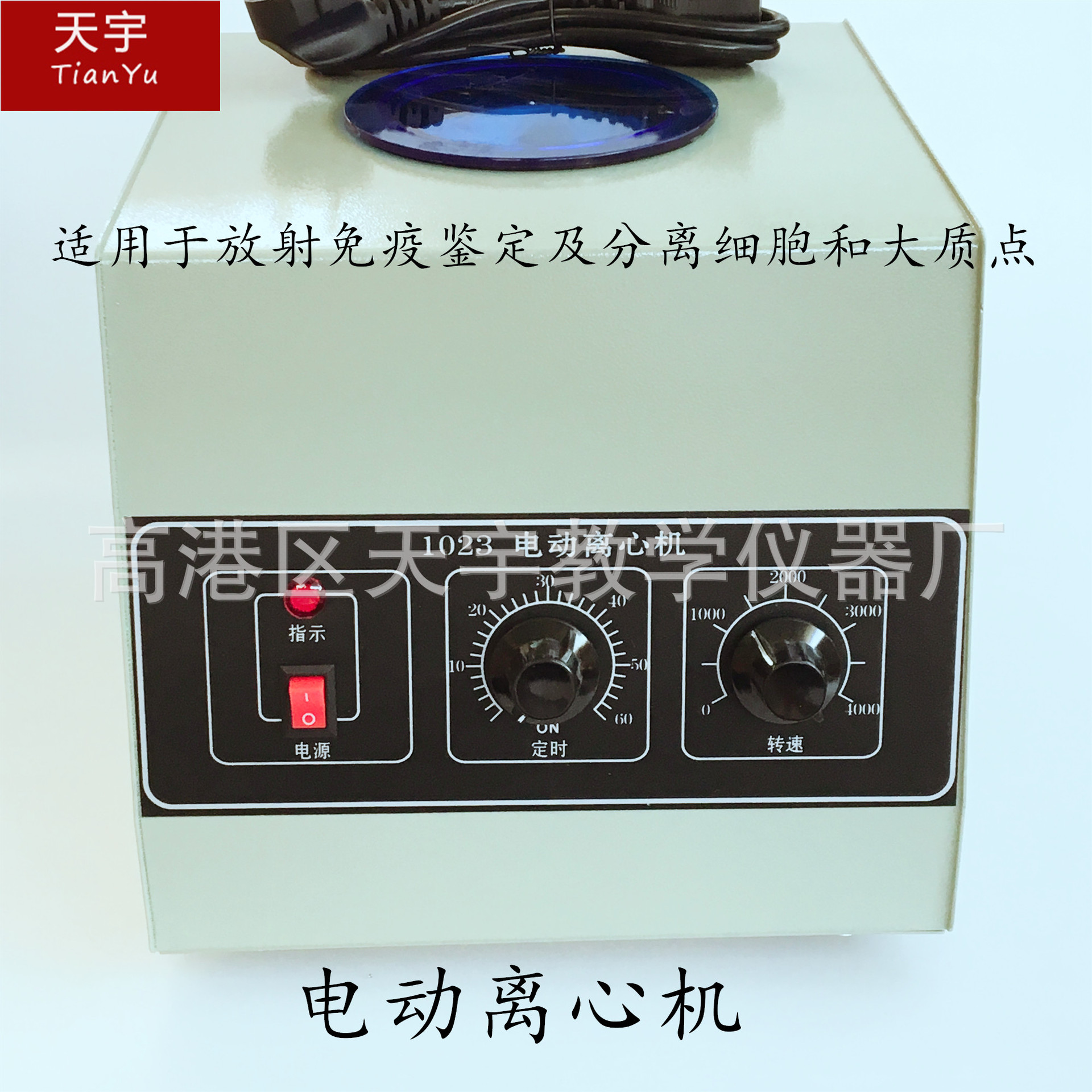 02070电动离心机  生物化学教学仪器 医药 科研教育 生产部门