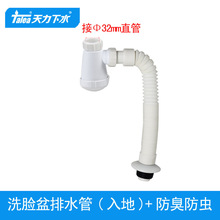 天力洗脸盆口径32mm入地排水管 洗手盆伸缩软接斜管入墙GF027C004