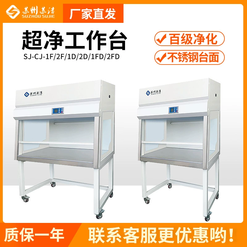 Suzhou Sujie SJ-CJ-1F/2F Ультрачистый верстак, односторонняя вертикальная подача воздуха для одного человека