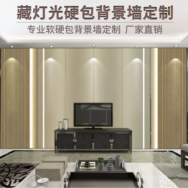 软包硬包电视背景墙新中式灯光背景护墙板现代简约客厅卧室护墙板