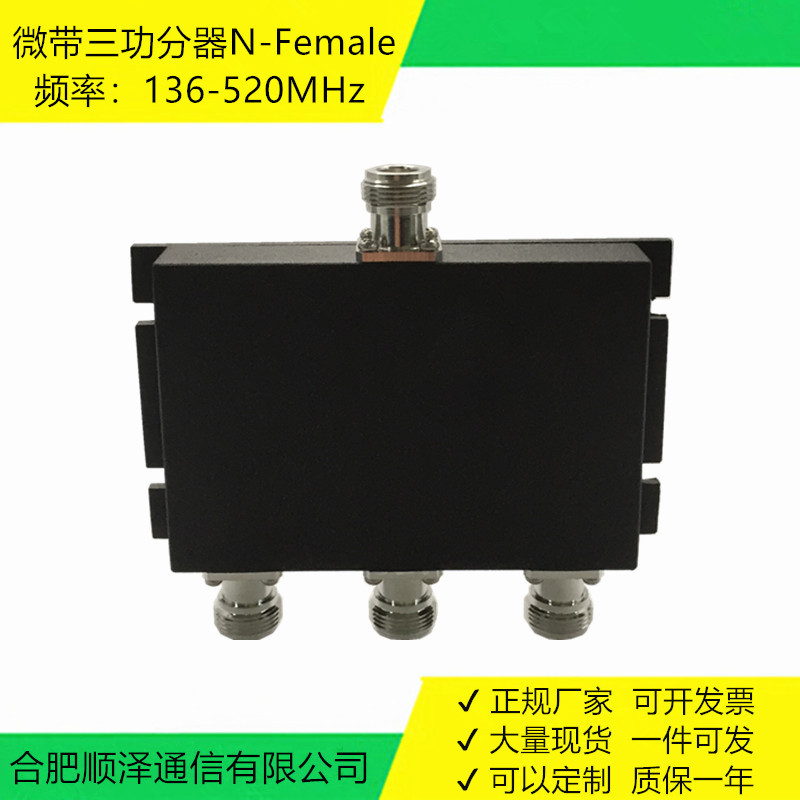 微带三功分器 频率：136-520MHz / N-F / 对讲专网VHF、UHF