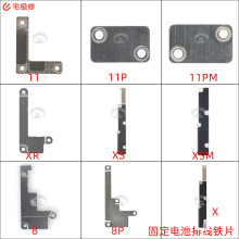 固定电池排线保护铁片 主板上电池铁片 适用于苹果全系列手机