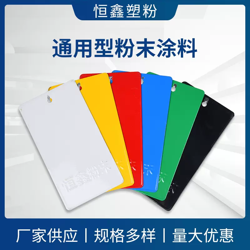 粉末涂料塑粉 高平亚光桔纹砂纹静电喷涂  热固型粉末涂料