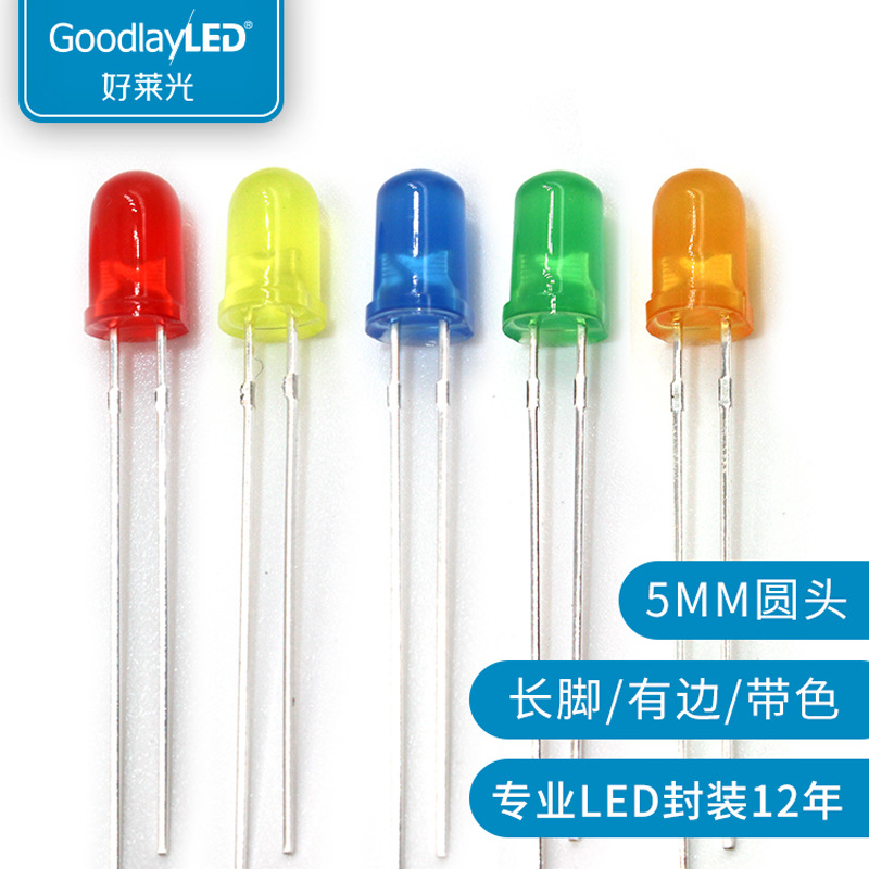 led发光二极管f5/5mm圆头长脚有边带色白光红蓝绿黄直插式LED灯珠