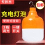 应急家用停电usb灯泡