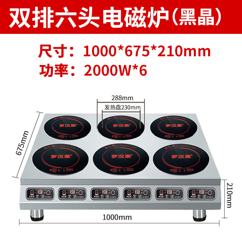 블랙 크리스탈 인덕션 쿠커 【6X2000w]