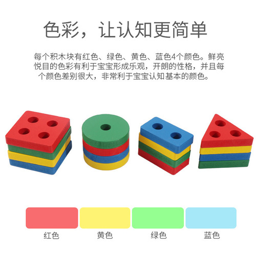 Puzzle early education set column baby geometry intelligence board shape matching building block toys teaching aids early childhood enlightenment