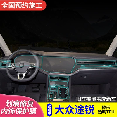 Suitable for Volkswagen Touareg Smart Wing Sharp Front Interior Protective Film Central Control Gear New TPU Transparent Film