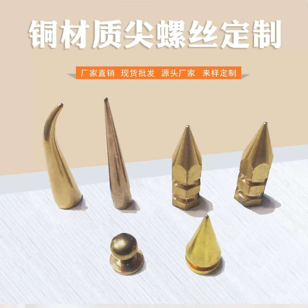 加工定制  铜材质尖螺丝铆钉细而尖的螺丝肩章配饰特长朋克尖钉