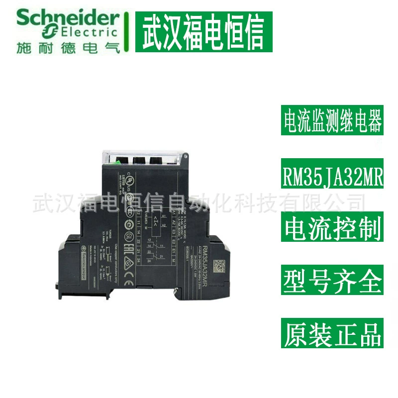 Schneider original current monitoring control relay RM35 controls small relay RM35JA32MR