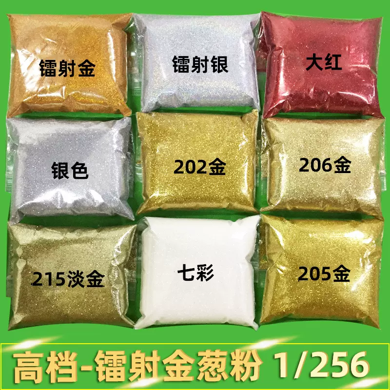 厂家直销0.1mm特细金葱粉 镭射幻彩粉diy滴胶工艺品鲜花装饰50克
