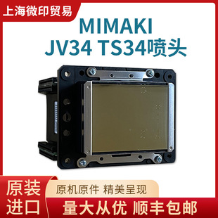 MIMAKI JV34 TS34���^ ԭ�bȫ�� ����C��ӡ�^ī�^