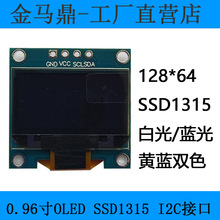 ���ҳ��ڹ�Ӧ0.96��OLED��ʾ��JMD0.96D��ʾ��12864OLEDI2C
