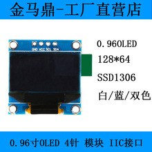 原厂0.96寸oled显示屏I2C接口12864OLED显示器JMD0.96A-2量大优惠