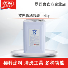 罗巴鲁稀释剂14 KG / 罗巴鲁稀释剂 / 稀释液/ 工厂直销