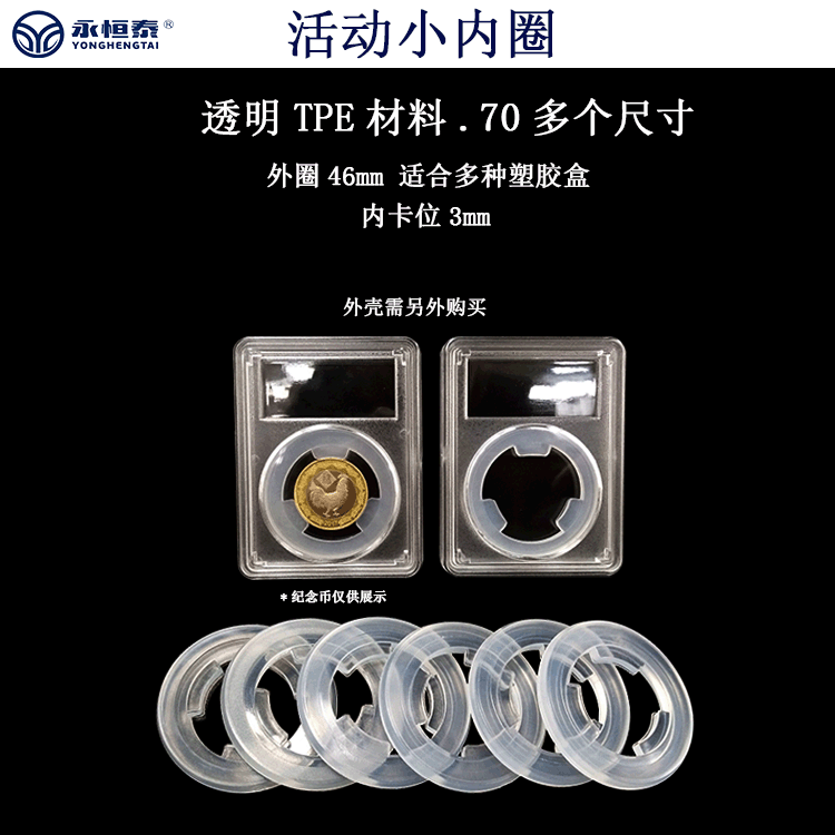 塑料内圈 钱币盒内圈 半透明内圈 套装盒内圈
