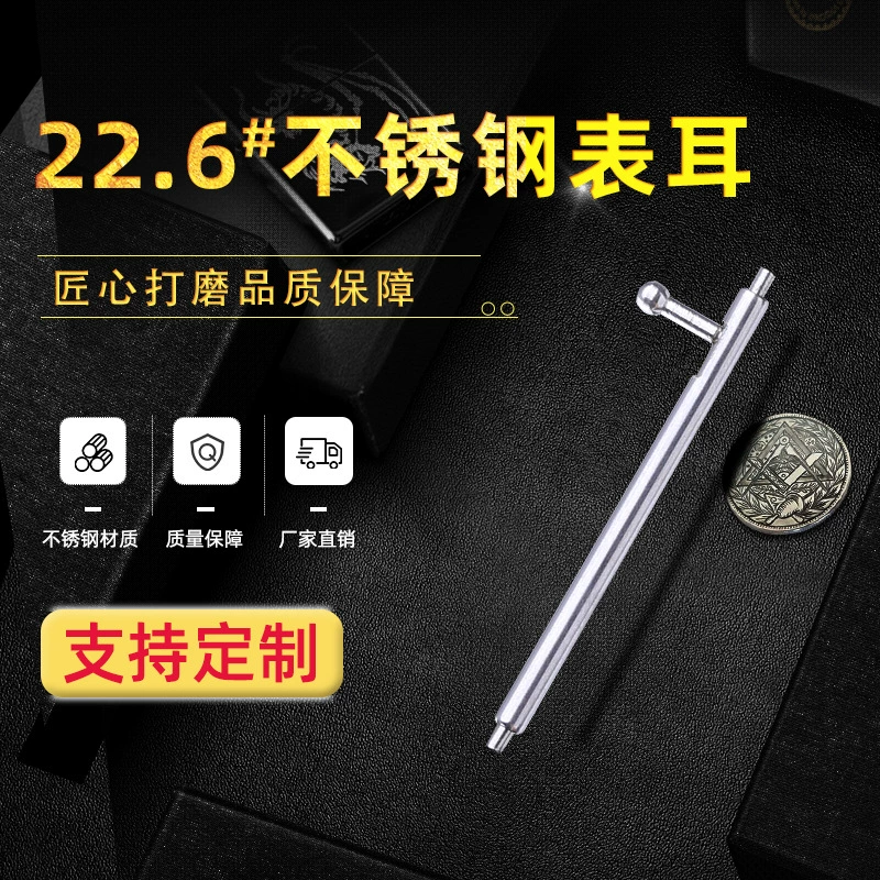 VERSA серии 22.6 # Переключатель для часов из нержавеющей стали 304, ремешок для ушей, аксессуары, пружинный штифт для часов