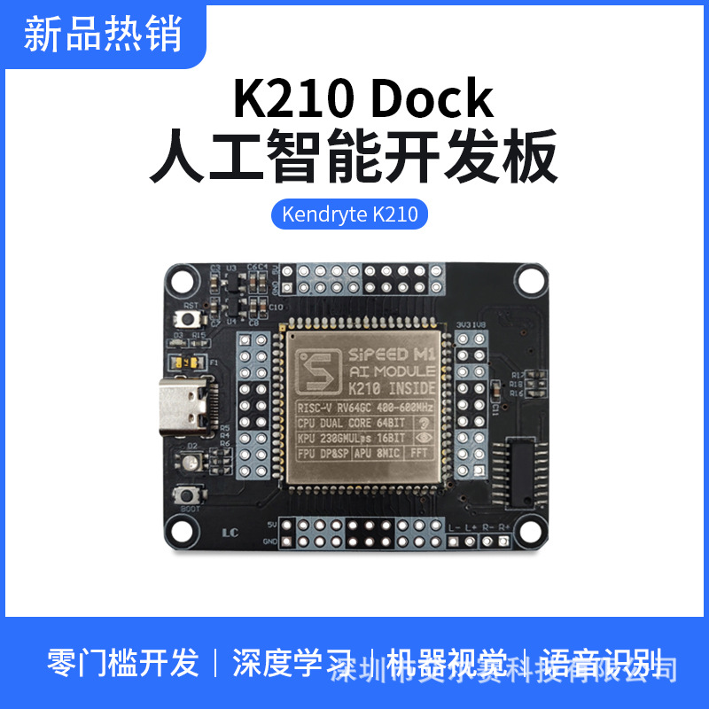 Kendryte K210 开发板 AI 深度学习 IOT机器视觉 MAIX Dock版本