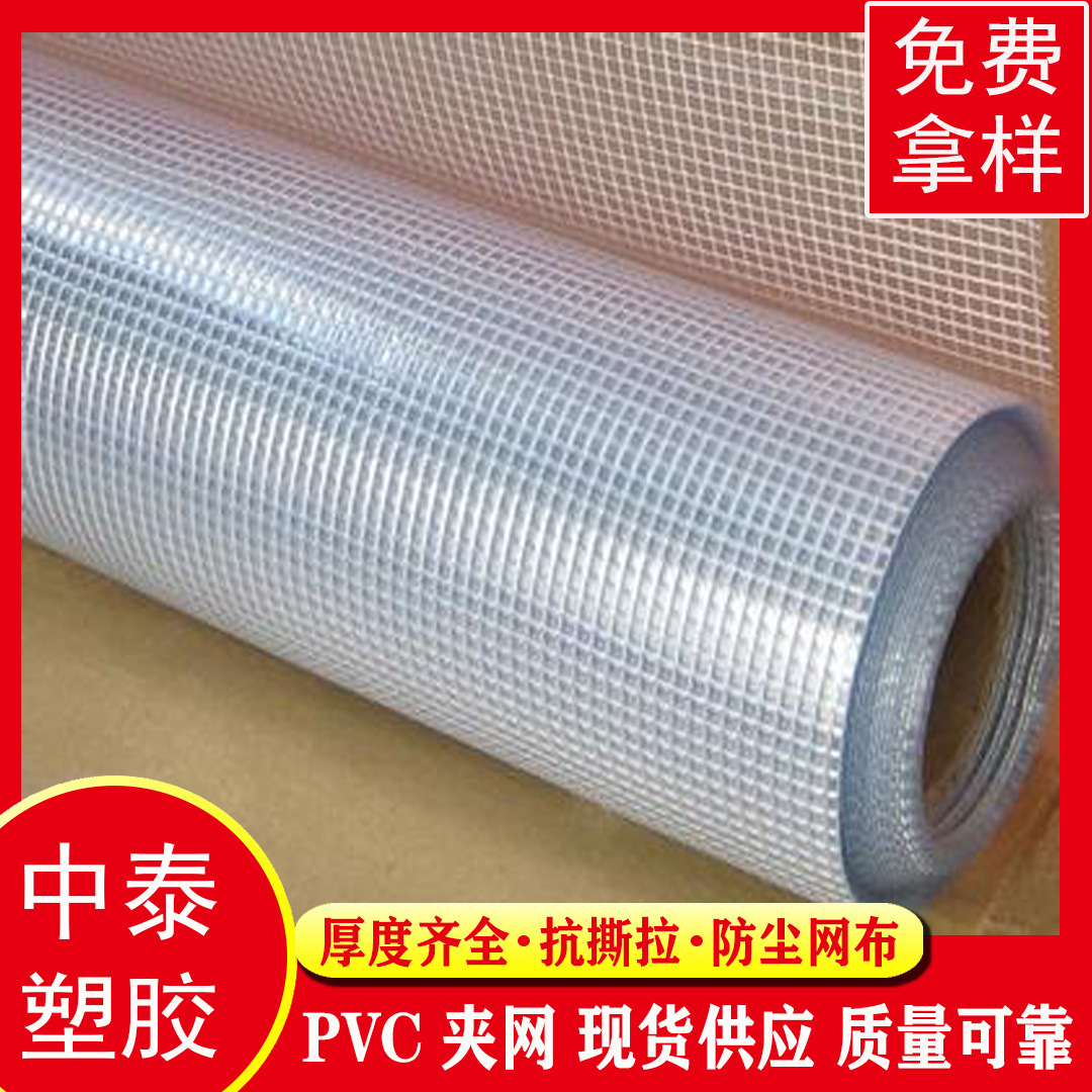 现货PVC夹网布 透明PVC网格 0.22~0.5 防水耐撕PVC防尘帘 箱包手