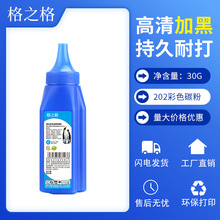 格之格适用hp201a 碳粉CF500A CE410A 佳能CRG045 046 CF210A墨粉