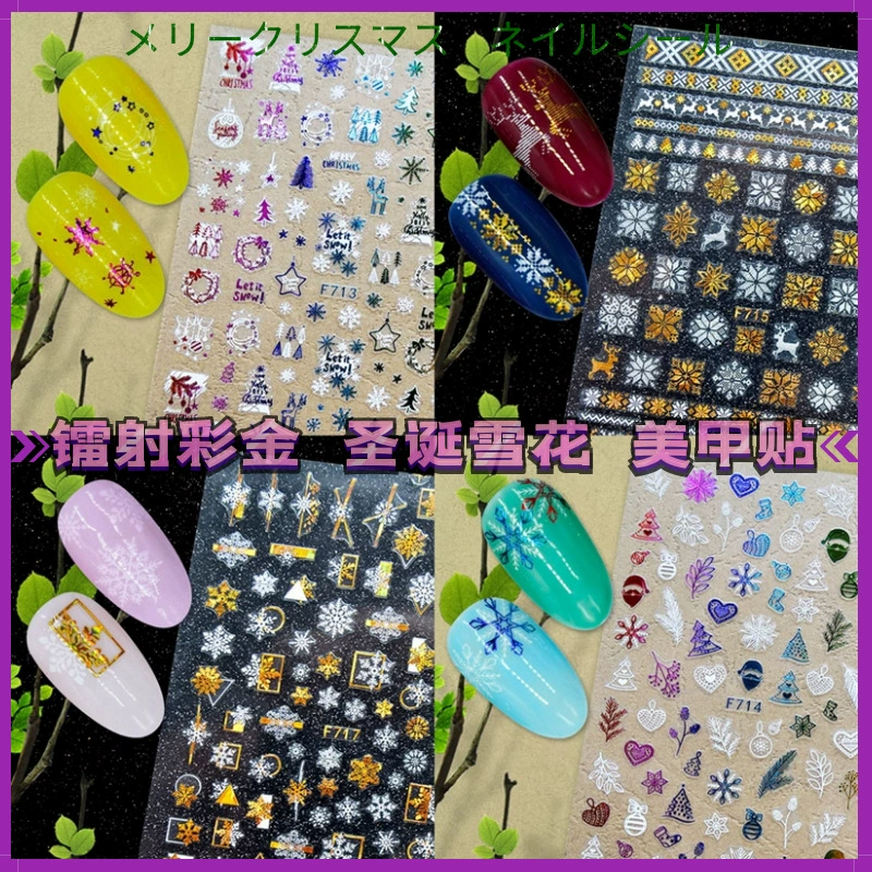 Хит продаж: Набор наклеек для ногтей с лазерной золотой фольгой, зимние снежинки, рождественская серия, для дизайна ногтей