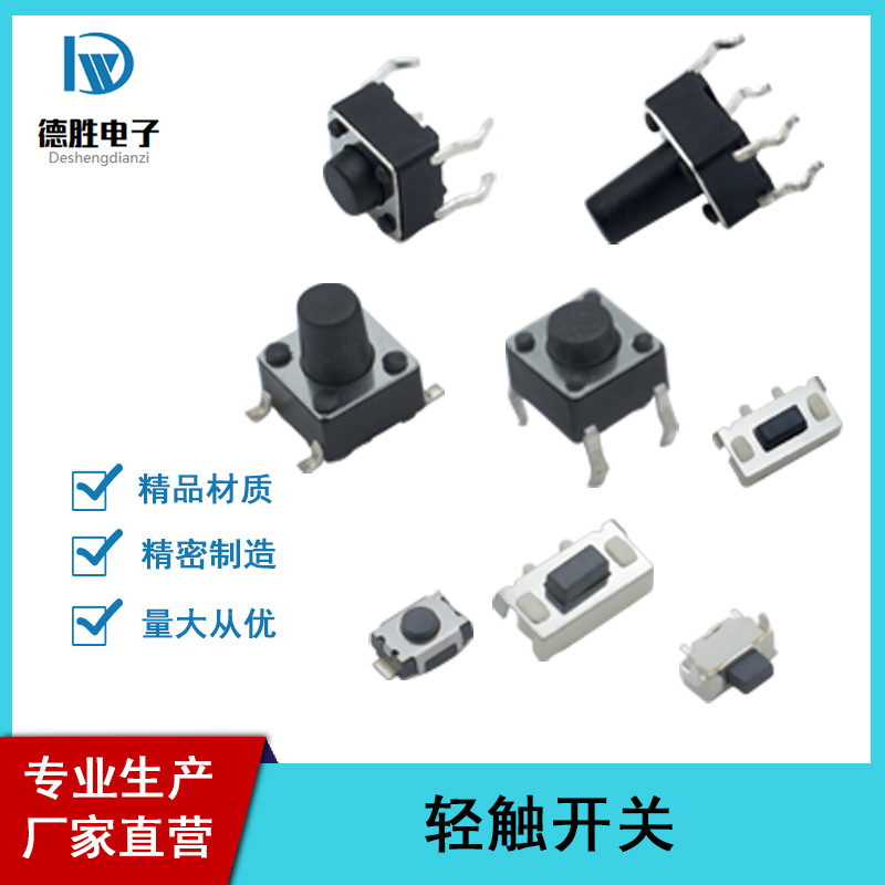 厂家直营轻触开关12*12DC轻触开关微动开关