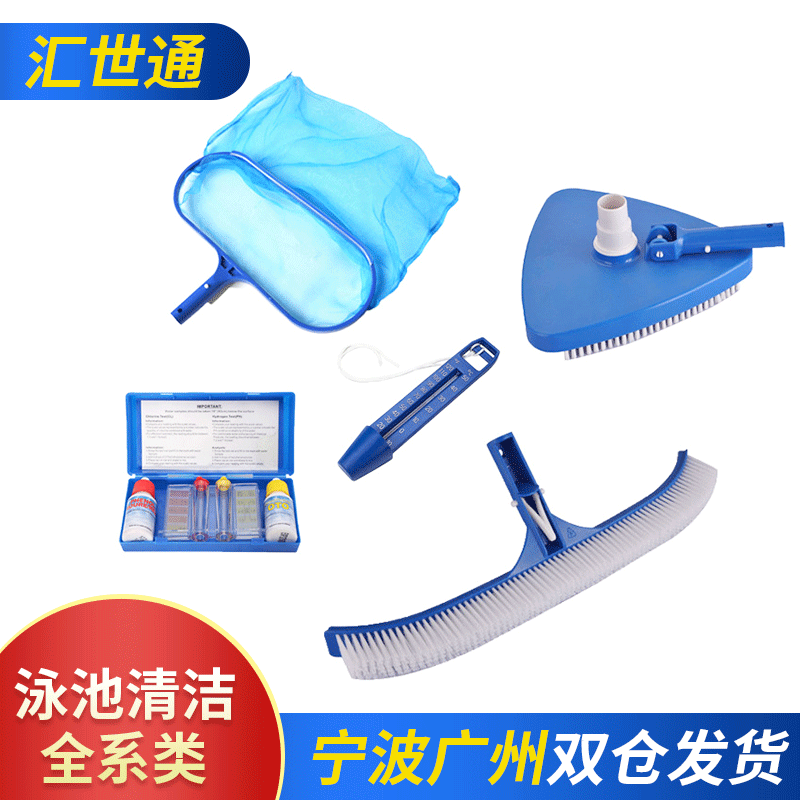 跨境泳池清洁套装三角吸污头18英寸刷子温度计深水网验水盒投药器