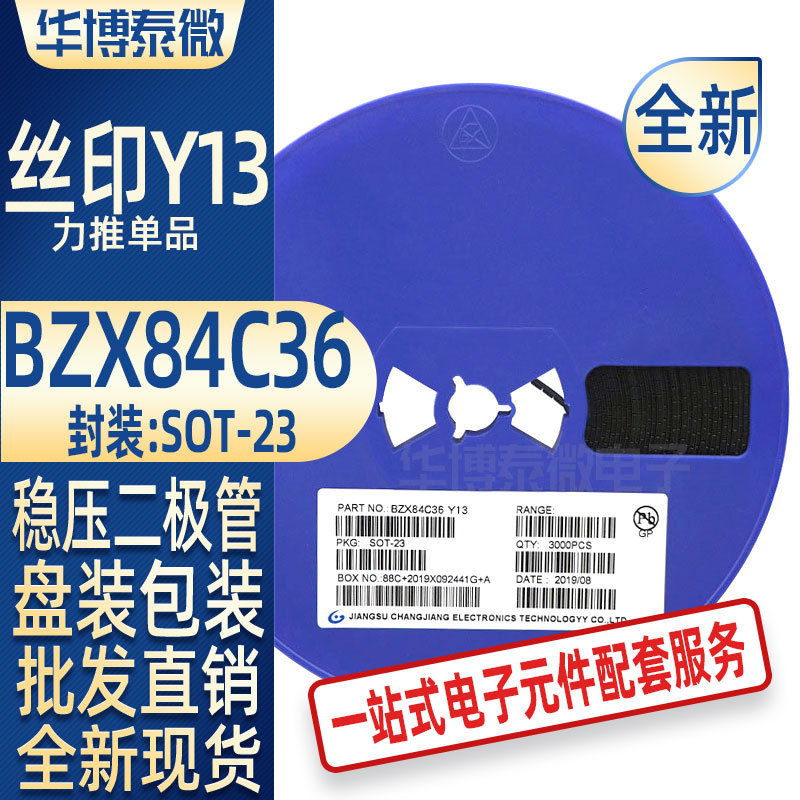 稳压二极管BZX84C36 丝印Y13 SOT-23 贴片二极管36V 全新批发